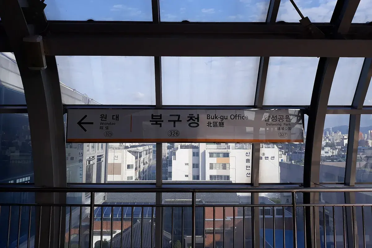 회신물회 현장 사진 2 — 대구 북구