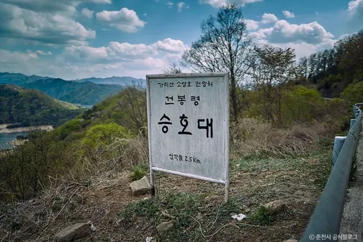 건봉령승호대 — 강원 춘천시 바이크