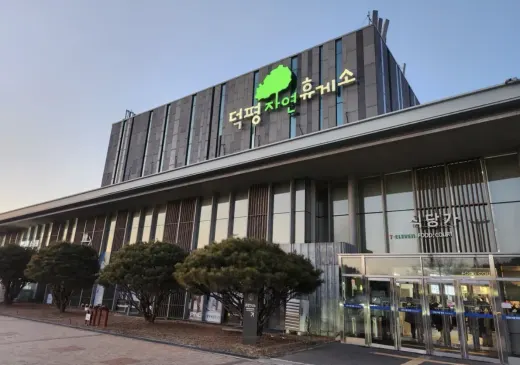 덕평자연휴게소 — 경기 이천시 · 영동고속도로 휴게소
