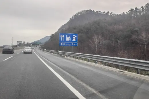 충주휴게소 (창원 방향) — 충북 중부내륙선 · 하행 휴게소