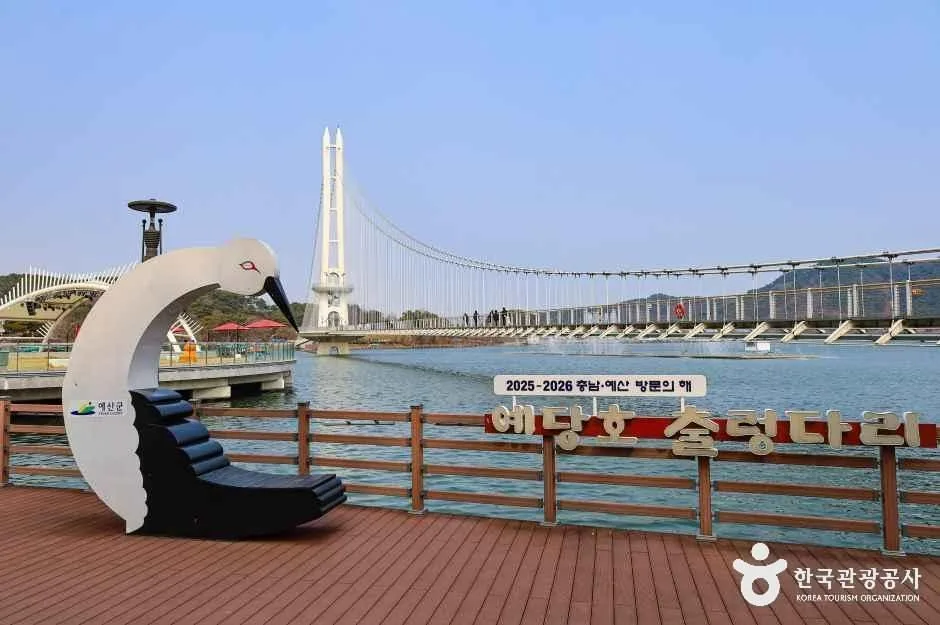 예당호 출렁다리(음악분수) 대표 사진 — 충남 예산 응봉면 포토스팟
